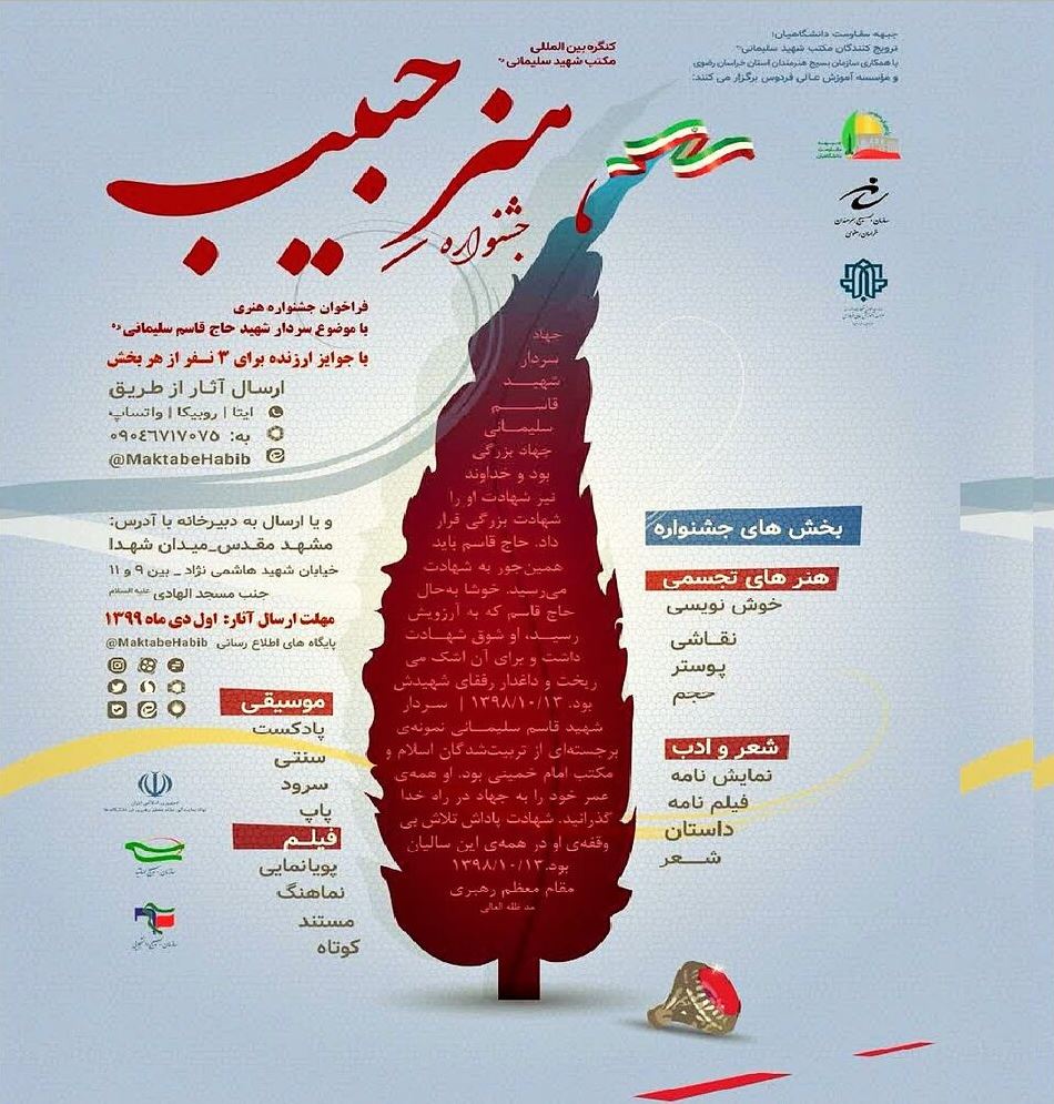 تهیه کننده رادیو ایلام در جشنواره«هنر حبیب» درخشید