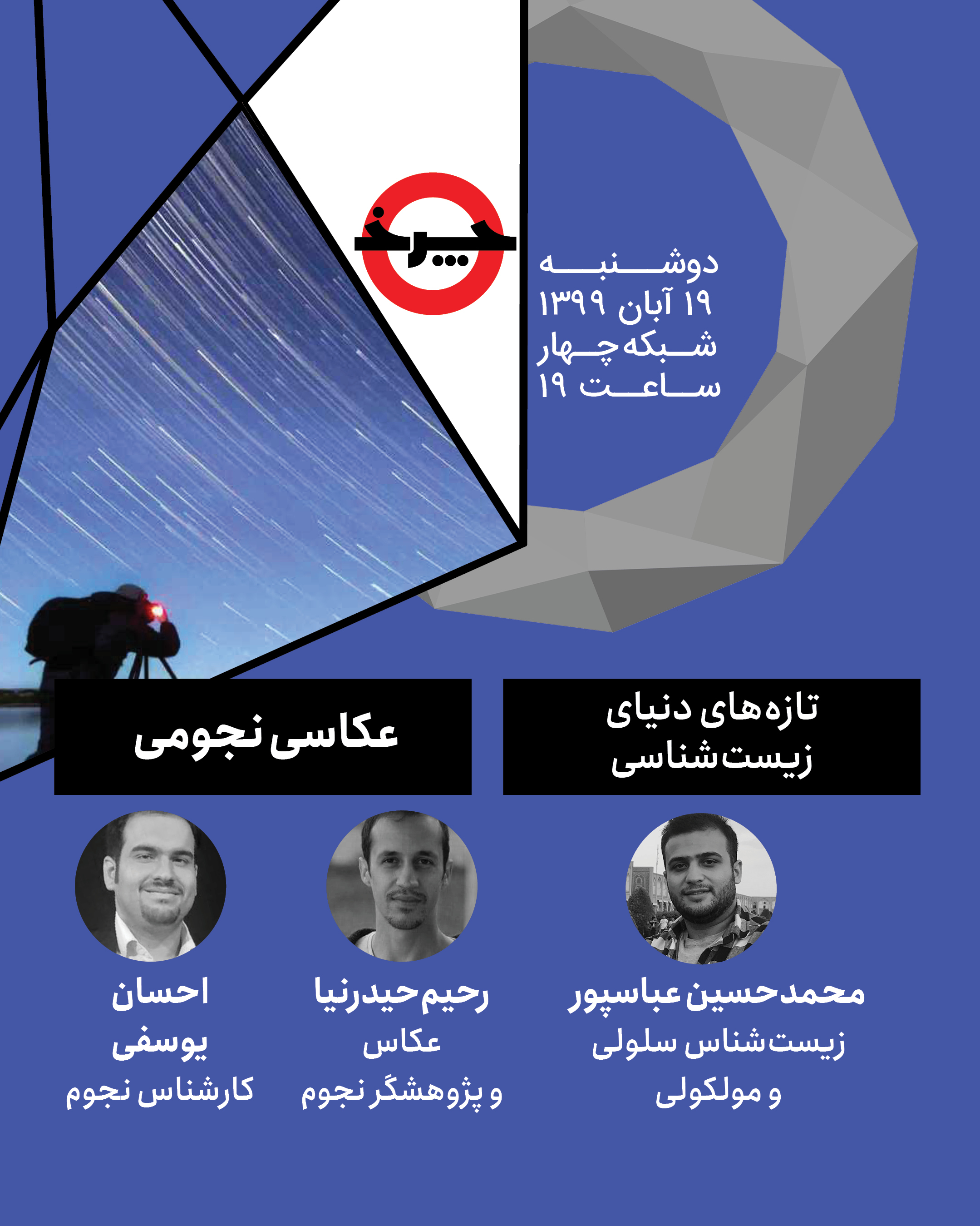 عکاسی در نجوم جلوی دوربین «چرخ»