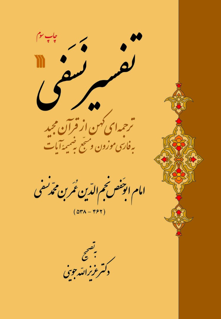 کتاب تفسیر نَسَفی بر پله سوم نشست