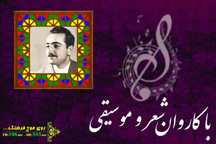 در رادیو فرهنگ بشنوید؛ داستان خلق ترانه ماندگار «الهه ناز» از زبان زنده‌یاد بنان