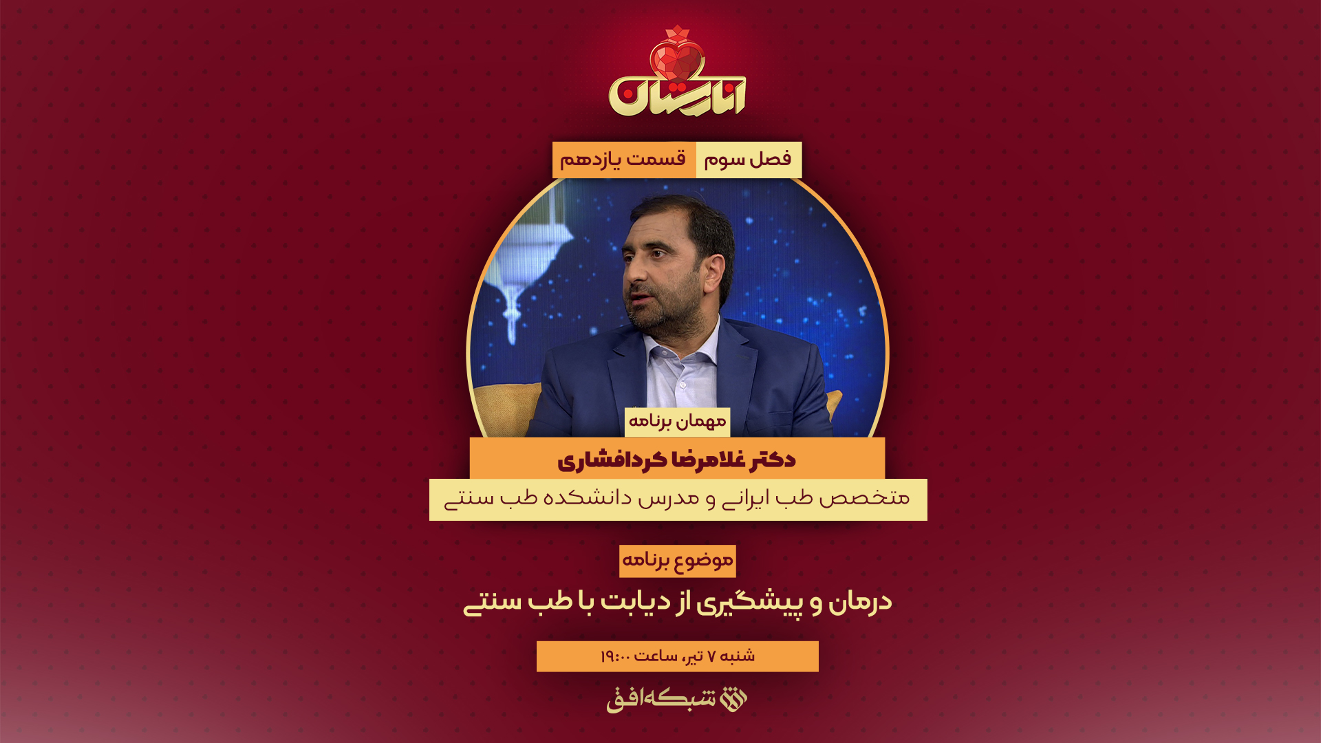 درمان و پیشگیری از دیابت با طب سنتی