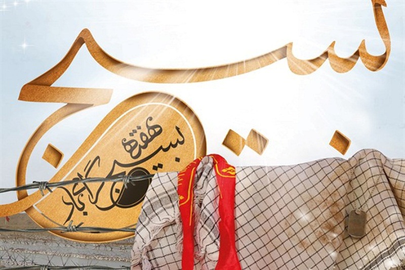 گرامیداشت هفته بسیج در صدا و سیمای لرستان