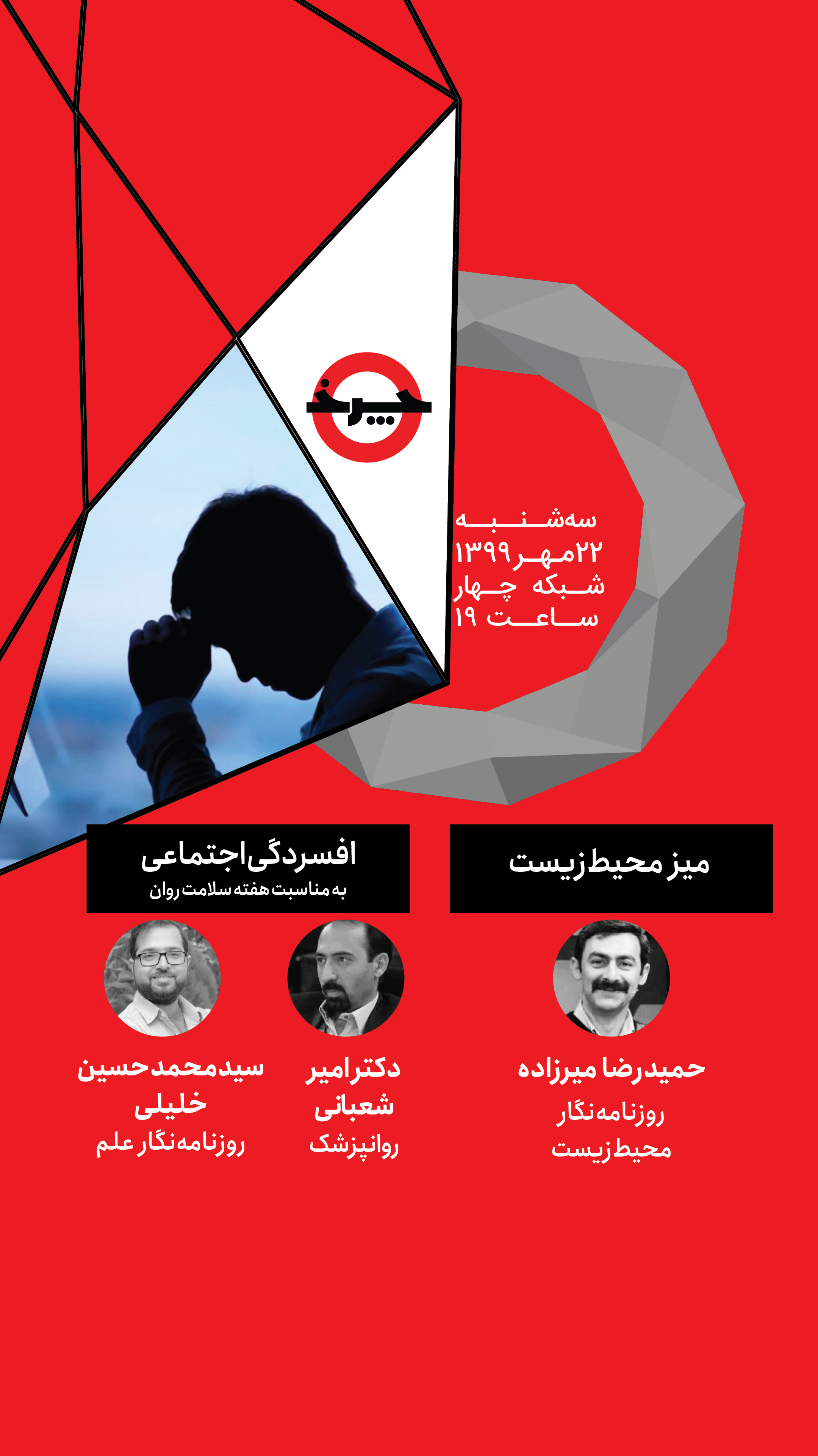 ریشه‌ یابی افسردگی اجتماعی در «چرخ»