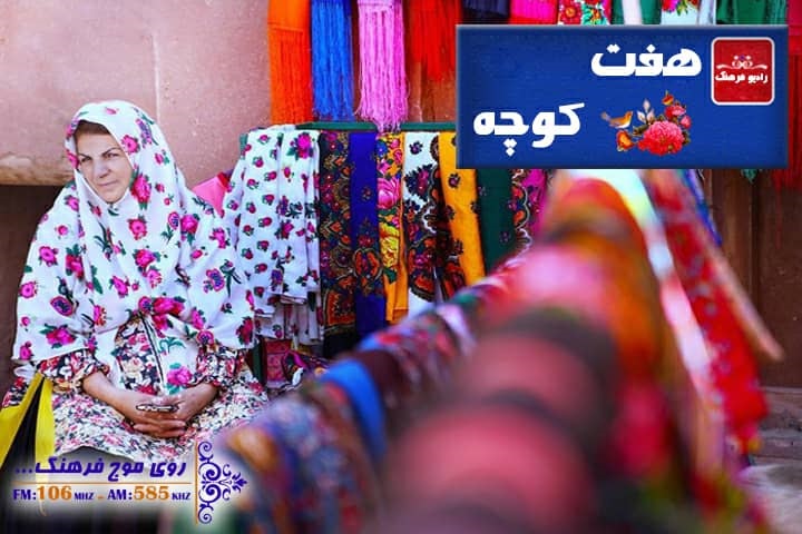 نگاهی به گویش‌های کشورمان در رادیو فرهنگ
