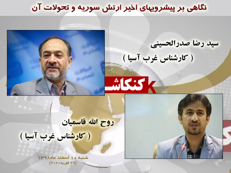 نگاهی بر پیشروی‌های اخیر ارتش سوریه و تحولات آن