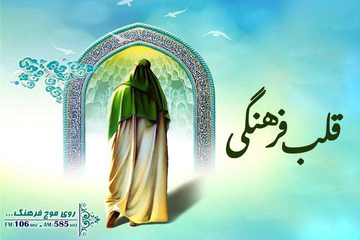 دیدگاه شیعه و سنی درباره امام زمان (عج) به نقل از رادیو فرهنگ