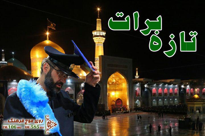 پخش مراسم احیای شب‌ بیست و سوم حرم رضوی از  رادیو فرهنگ