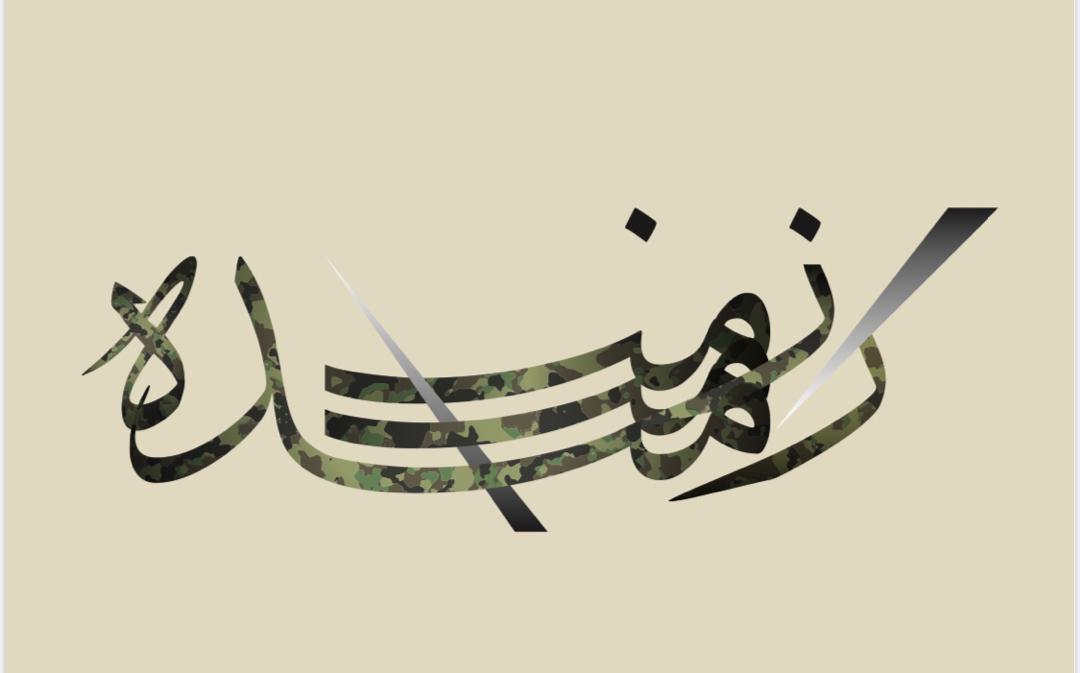 «رزمنده» دفاع مقدس در مقابل دوربین شبکه یک