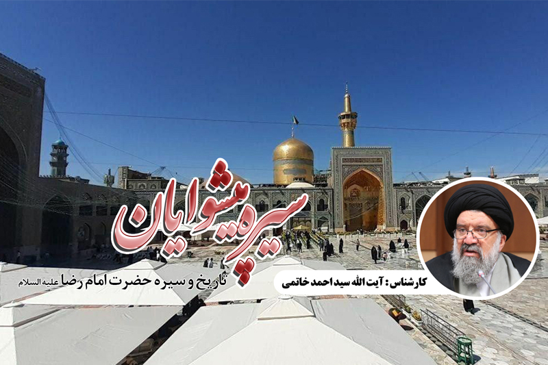 گذری بر حدیث سلسله الذهب در رادیو معارف