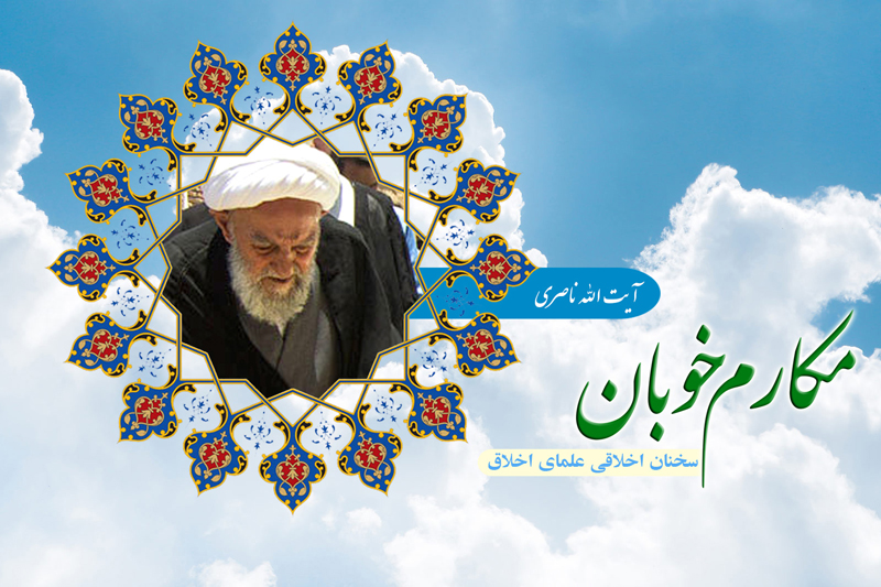 همراهی با «مکارم خوبان» برای رسیدن به رحمت الهی