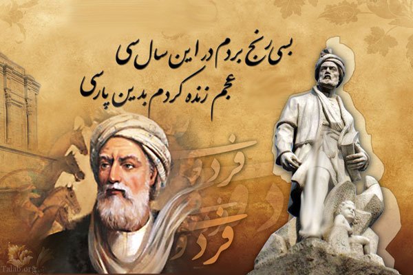 شاهنامه در «خوان هشتم» شبکه‌ هامون روایت می‌ شود
