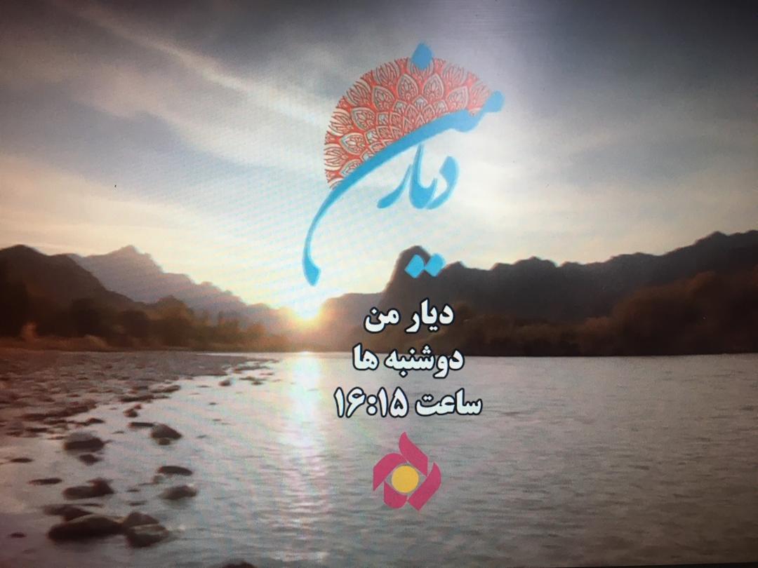 معرفی جاذبه‌های گردشگری آذربایجان شرقی از شبکه پنج سیما
