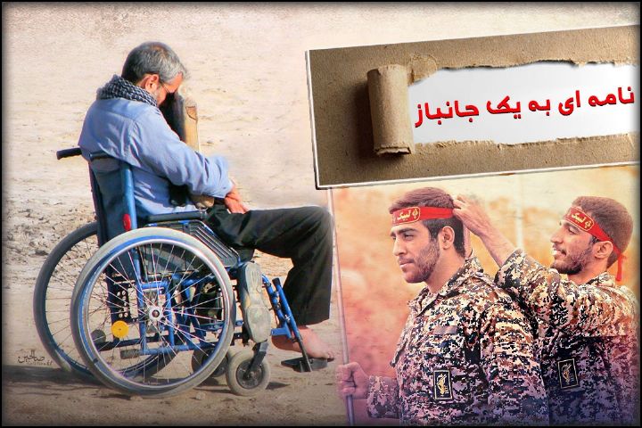 بازخوانی کتاب «نامه ای به یک جانباز» در رادیو تهران