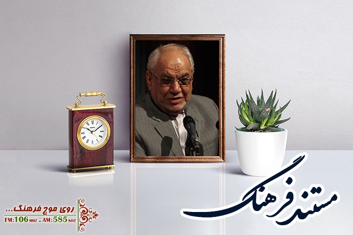 روایت زندگی و اندیشه غلامرضا اعوانی در «مستند فرهنگ»