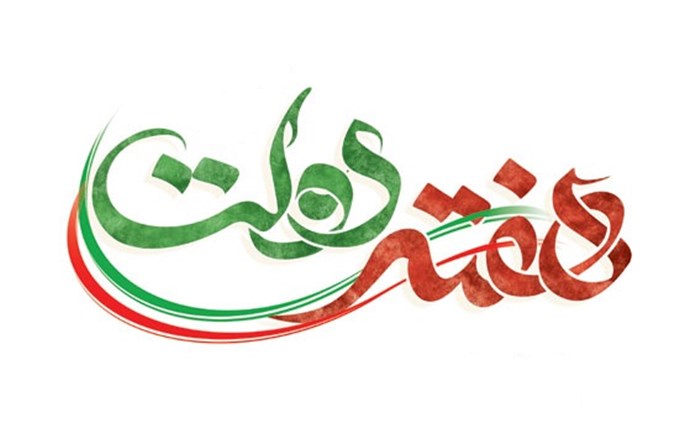 بزرگداشت هفته دولت در صداوسیمای گلستان