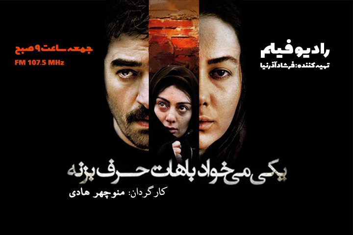 فیلمی از منوچهر هادی در رادیو نمایش