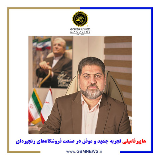 از شاگردی مغازه تا مدیرعاملی فروشگاه‎های زنجیره‎ای در جشنواره کارآفرینی