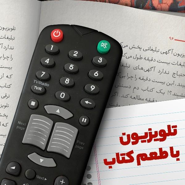 «معرفی کتاب» در کانال بالکان شبکه سحر