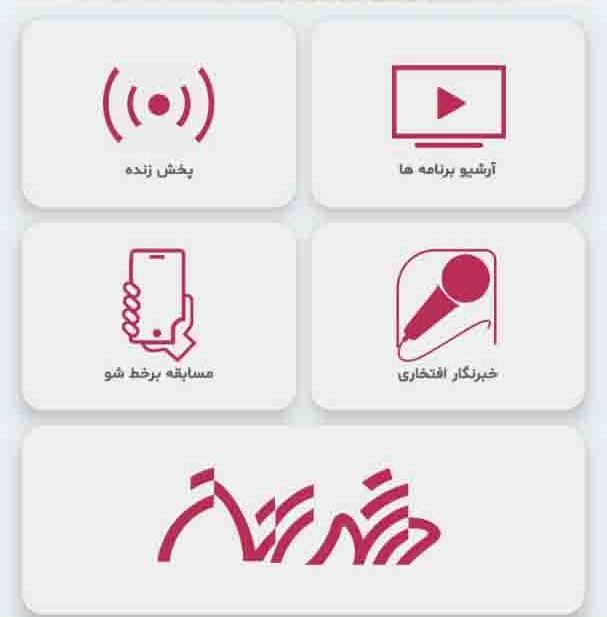 با شبکه پنج سیما به روز باشید