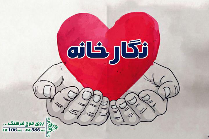نگارخانه و صندوق حمایت از هنرمندان آسیب‌دیده از تبعات شیوع کرونا