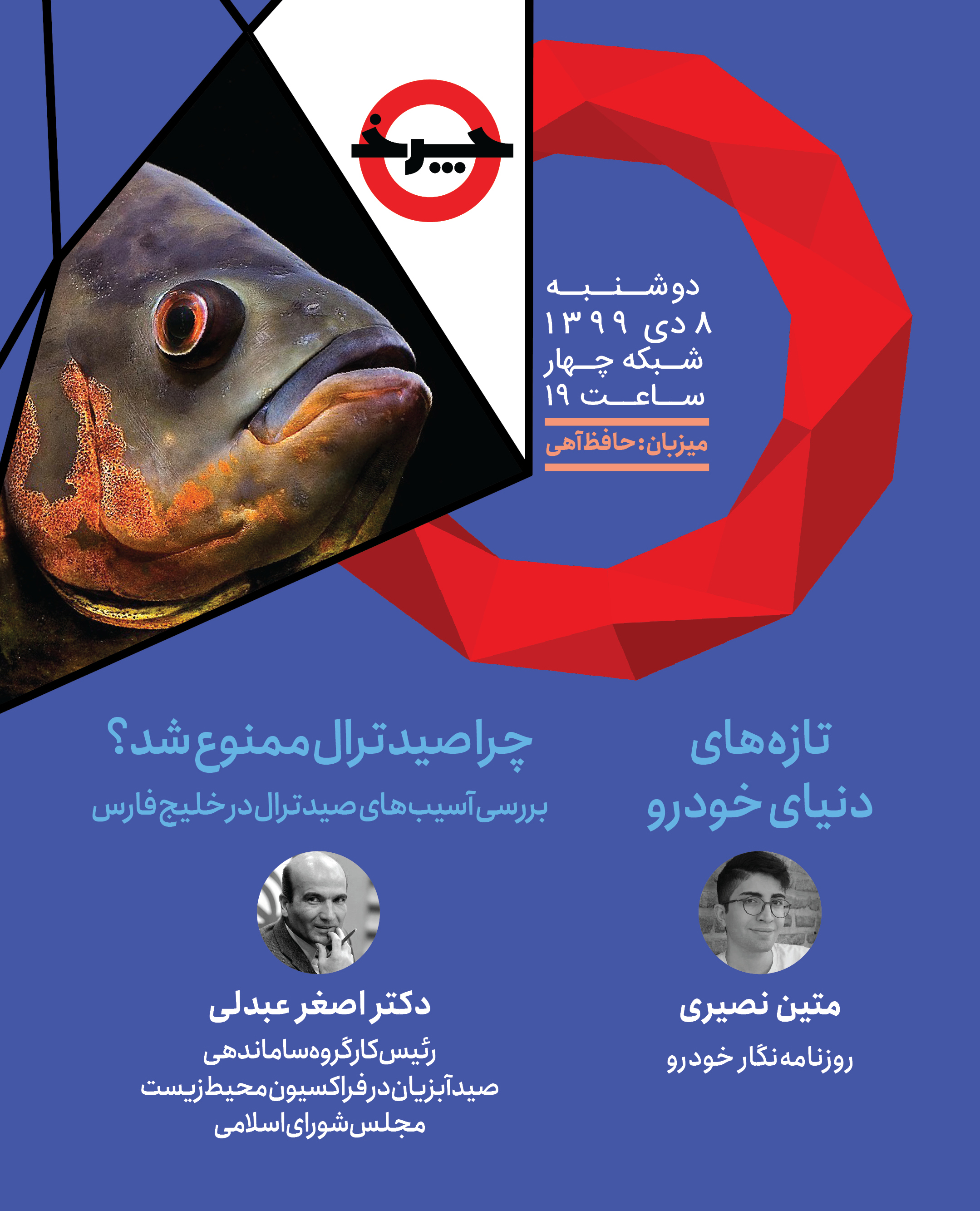 از تازه‌ های دنیای خودرو تا ممنوعیت صید ترال در «چرخ»