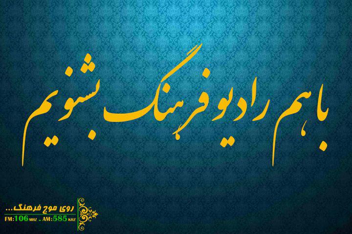از چرایی آغاز جنگ تحمیلی تا خاطرات شهید رضا چراغی در رادیو فرهنگ