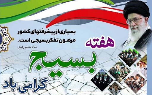 شبکه رادیویی ورزش هفته بسیج را گرامی می دارد