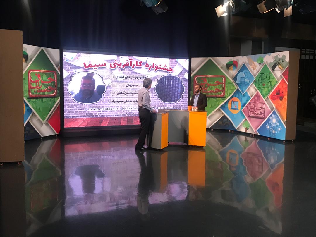 کارآفرینان عرصه‎های مختلف در شبکه یک سیما