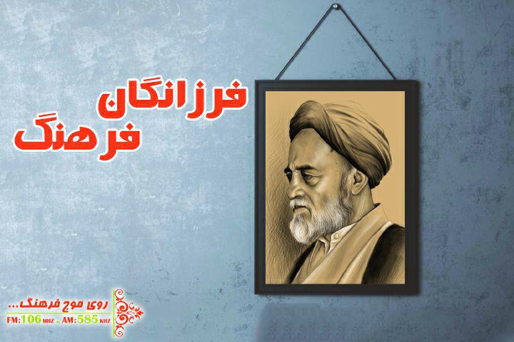 زندگی علامه سید‌محمدحسین طباطبایی در رادیو فرهنگ