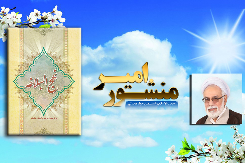 ویژگی‌های اهل‌بیت از منظر امام علی(ع) در منشور امیر