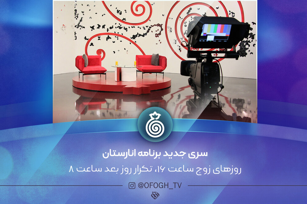 انارستان بیماری‌های چشم را بررسی می‌کند