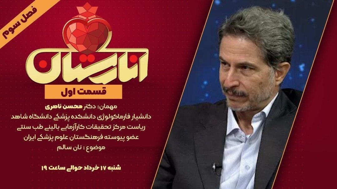 پخش فصل جدید «انارستان» از شبکه افق