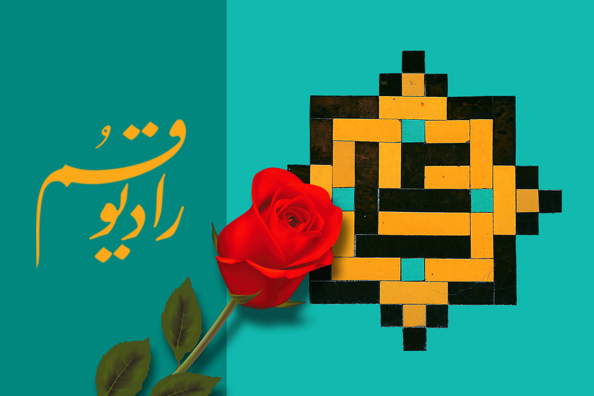 عیدانه‌های صداوسیمای قم در میلاد امیرمومنان (ع)