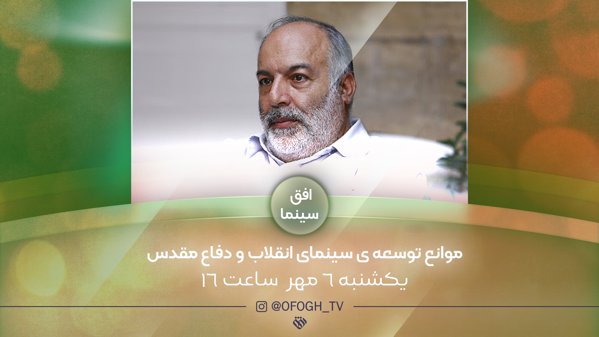 پرونده موانع توسعه سینمای دفاع مقدس روی میز «افق سینما»