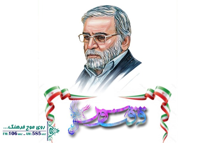 استاد پاکستانی برای شهید محسن فخری زاده در رادیو فرهنگ شعر می خواند