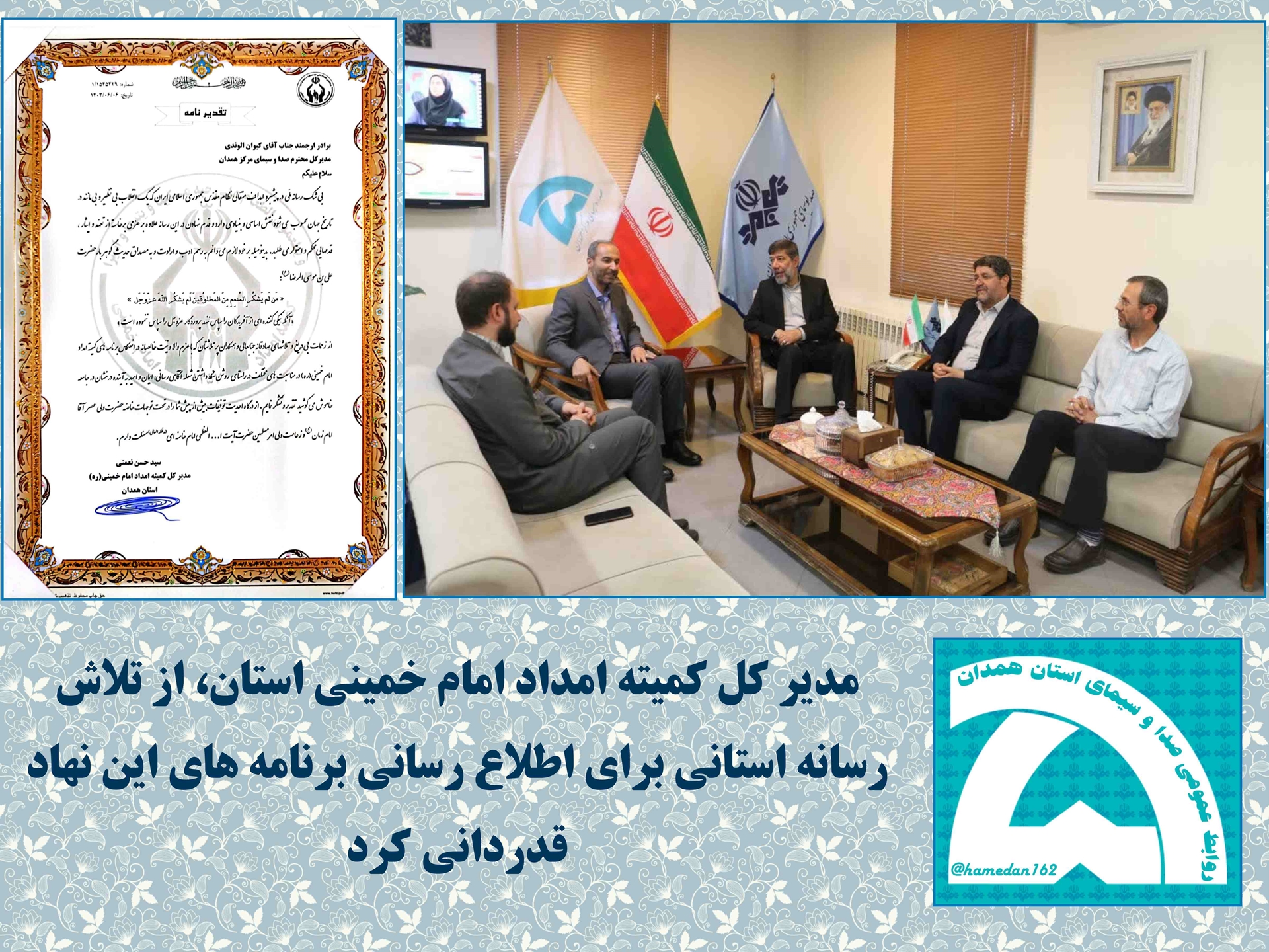 قدردانی کمیته امداد از شبکه همدان