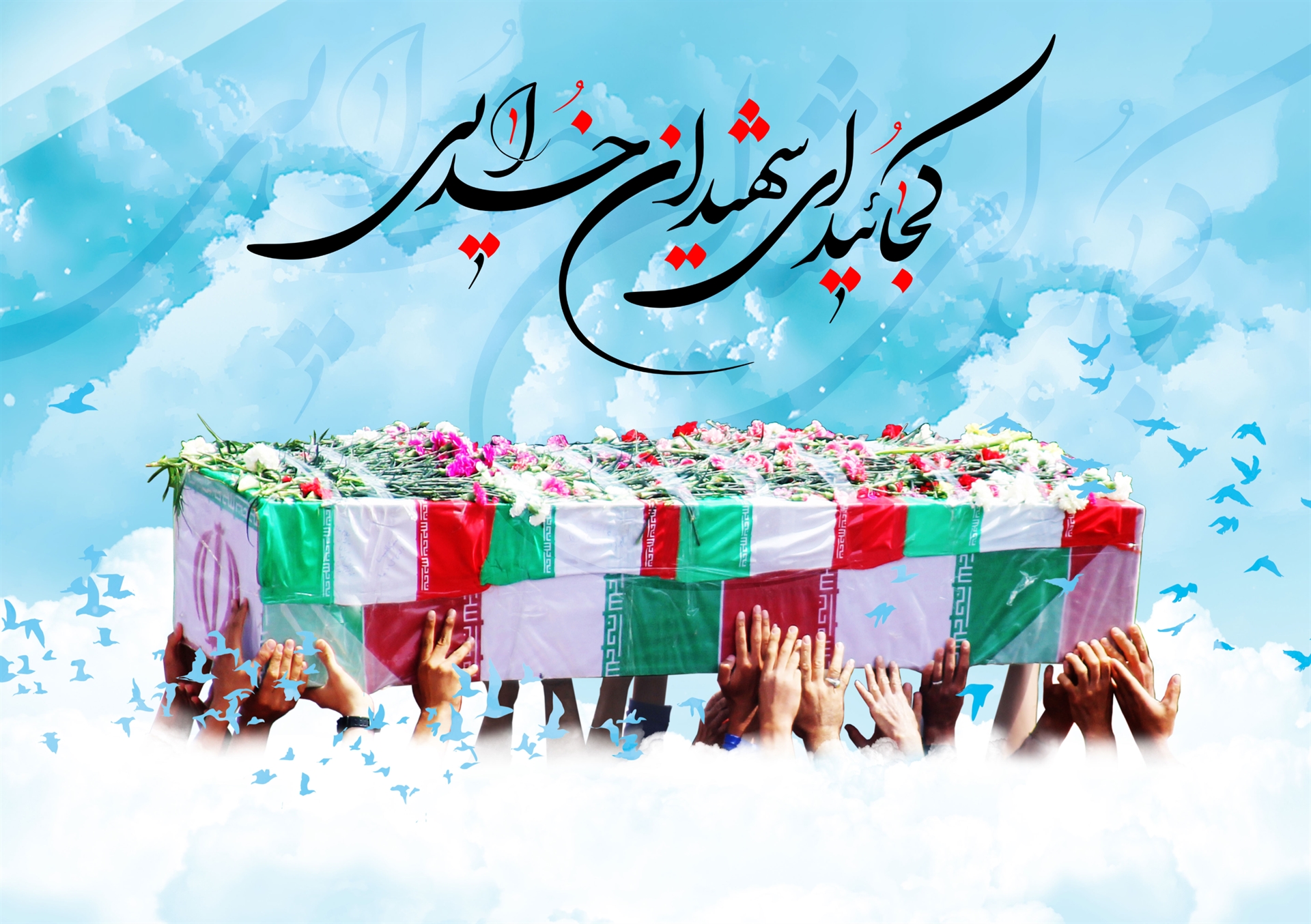 مردان سرزمین من؛ روایت کوتاه از رشادت شهدا در رادیو پیام