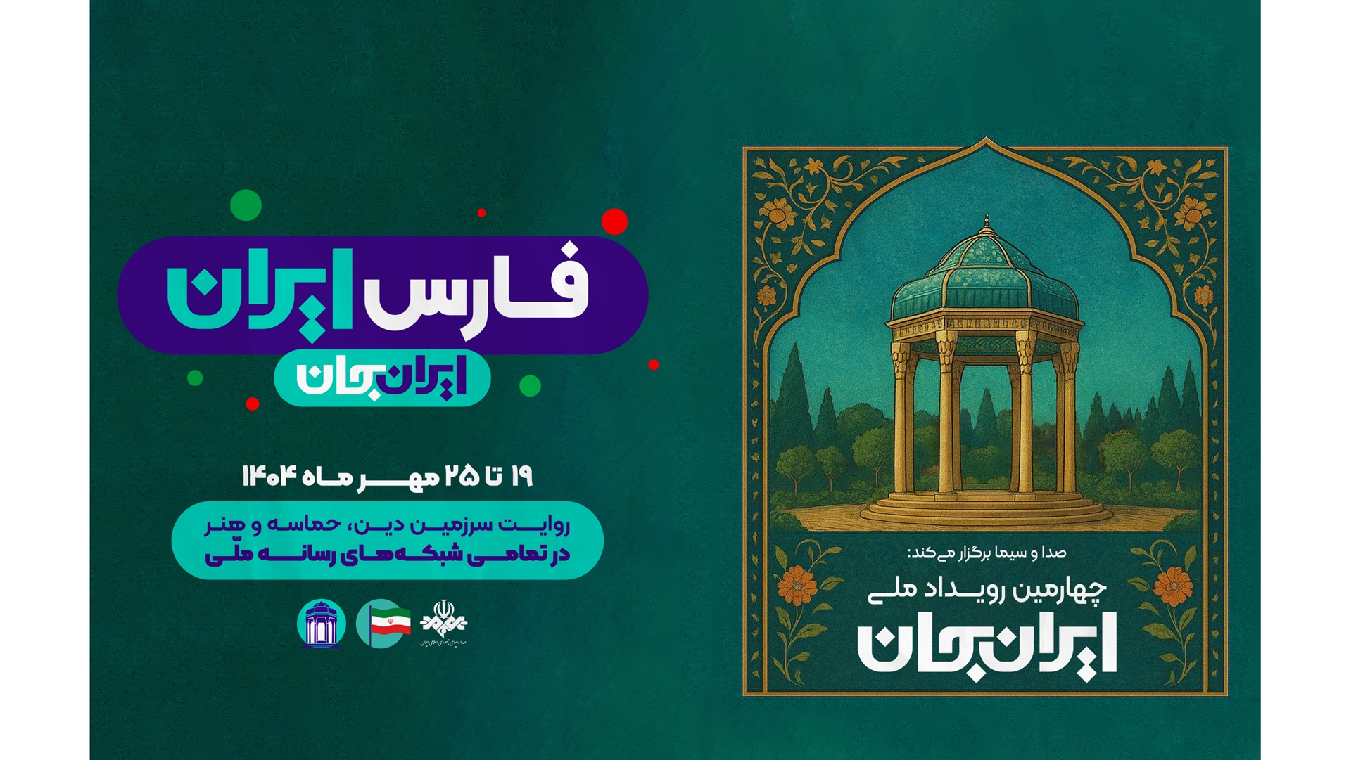 بررسی وضعیت حمل‌ونقل جاده‌ای و ریلی فارس در «آزادراه»