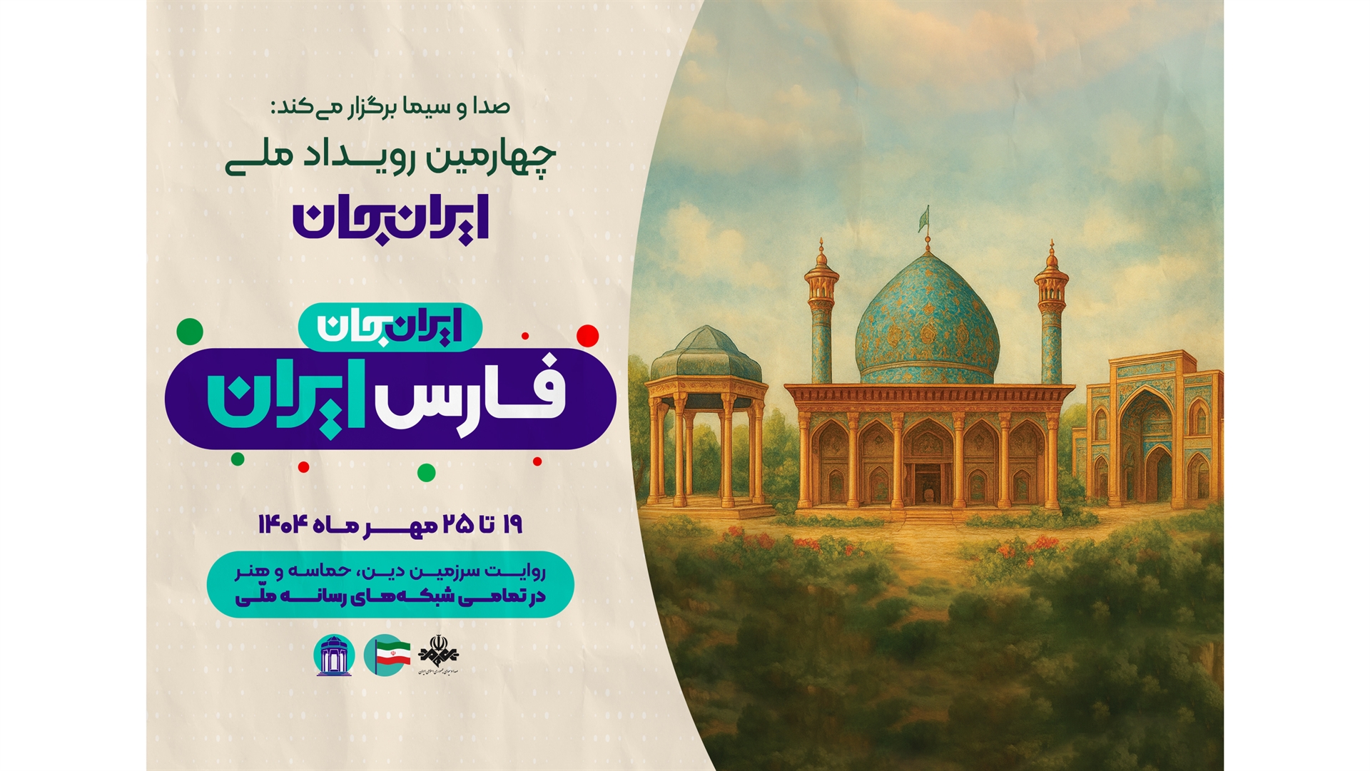 گزارش‌های متنوع واحد خبر برای معرفی استان پهناور فارس