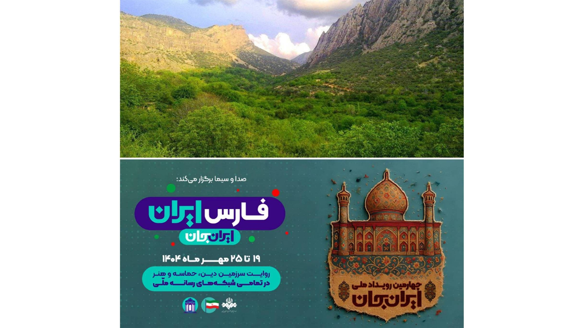 راز پنهان گردشگری شهرستان خرامه در «روستا دوستا»