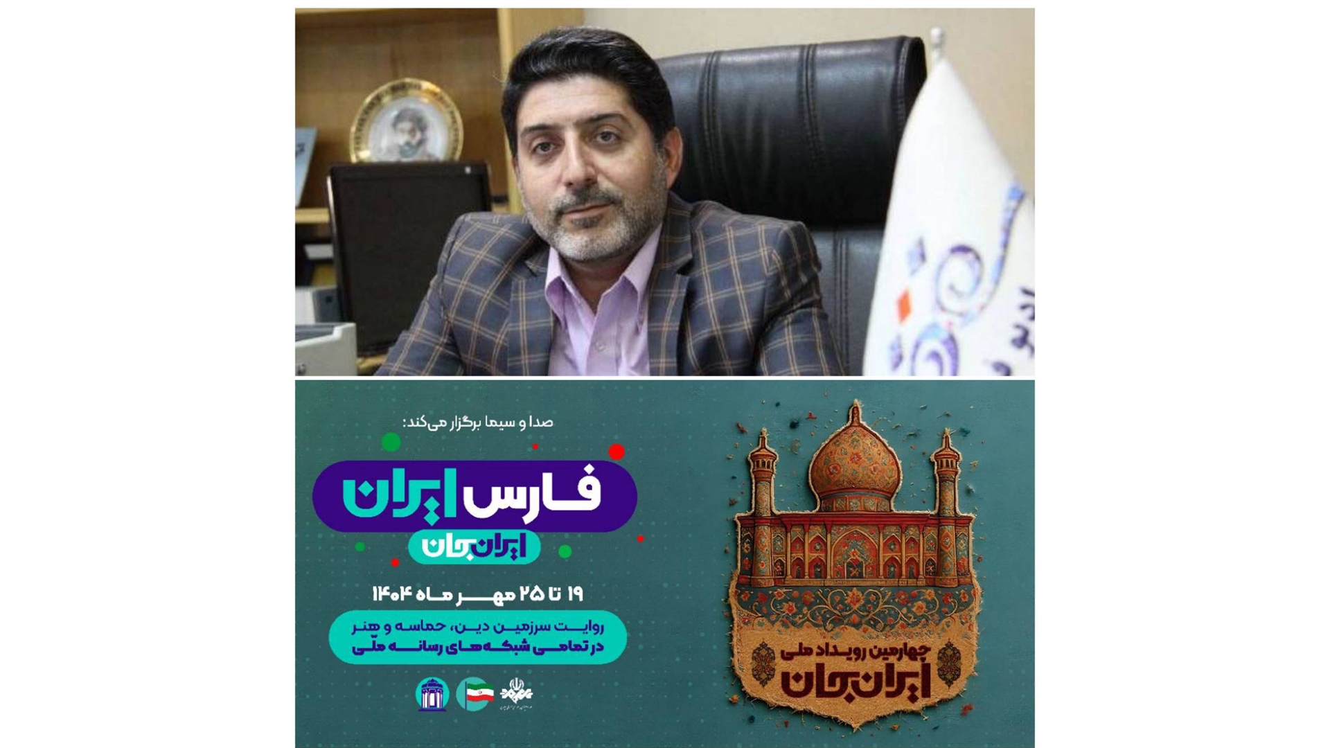 رادیو فرهنگ؛ میدان بازنمایی هویت ایرانی اسلامی در آینه طرح «ایران جان»