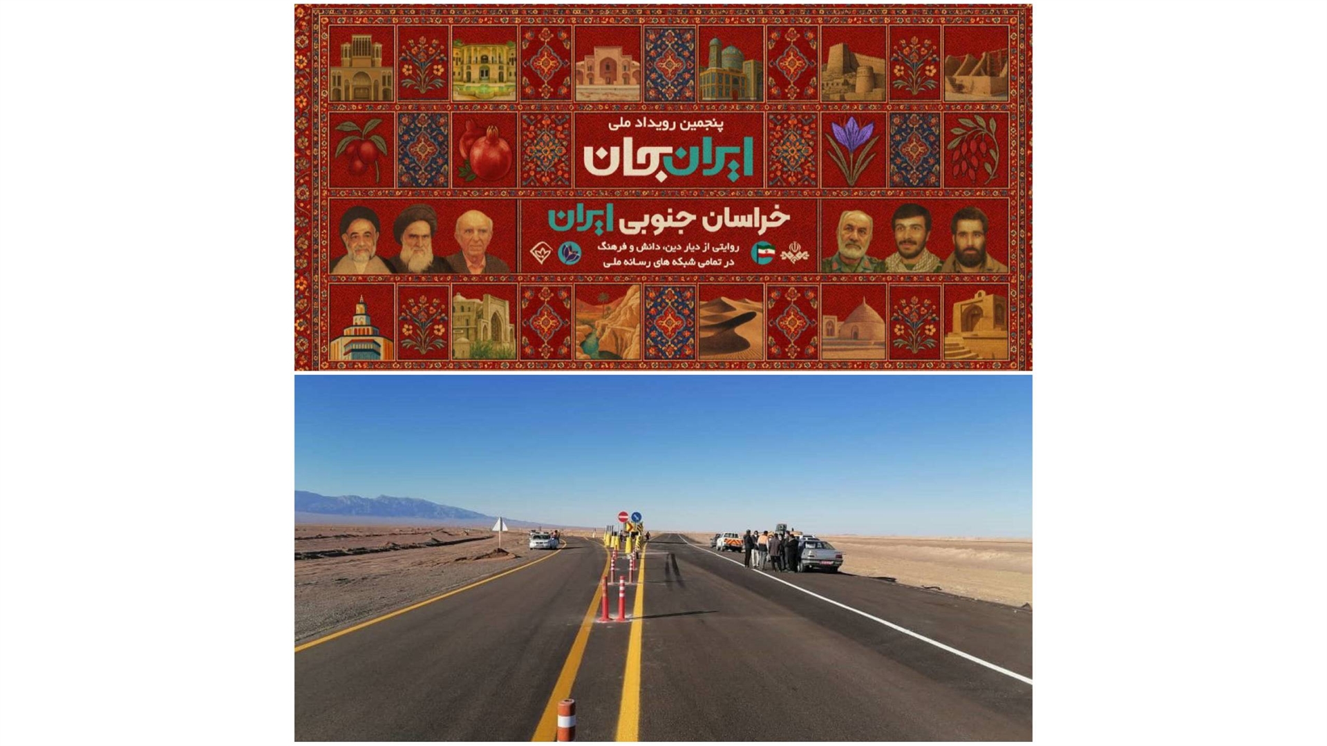 بررسی ایمنی جاده‌های خراسان جنوبی روی موج رادیو اقتصاد