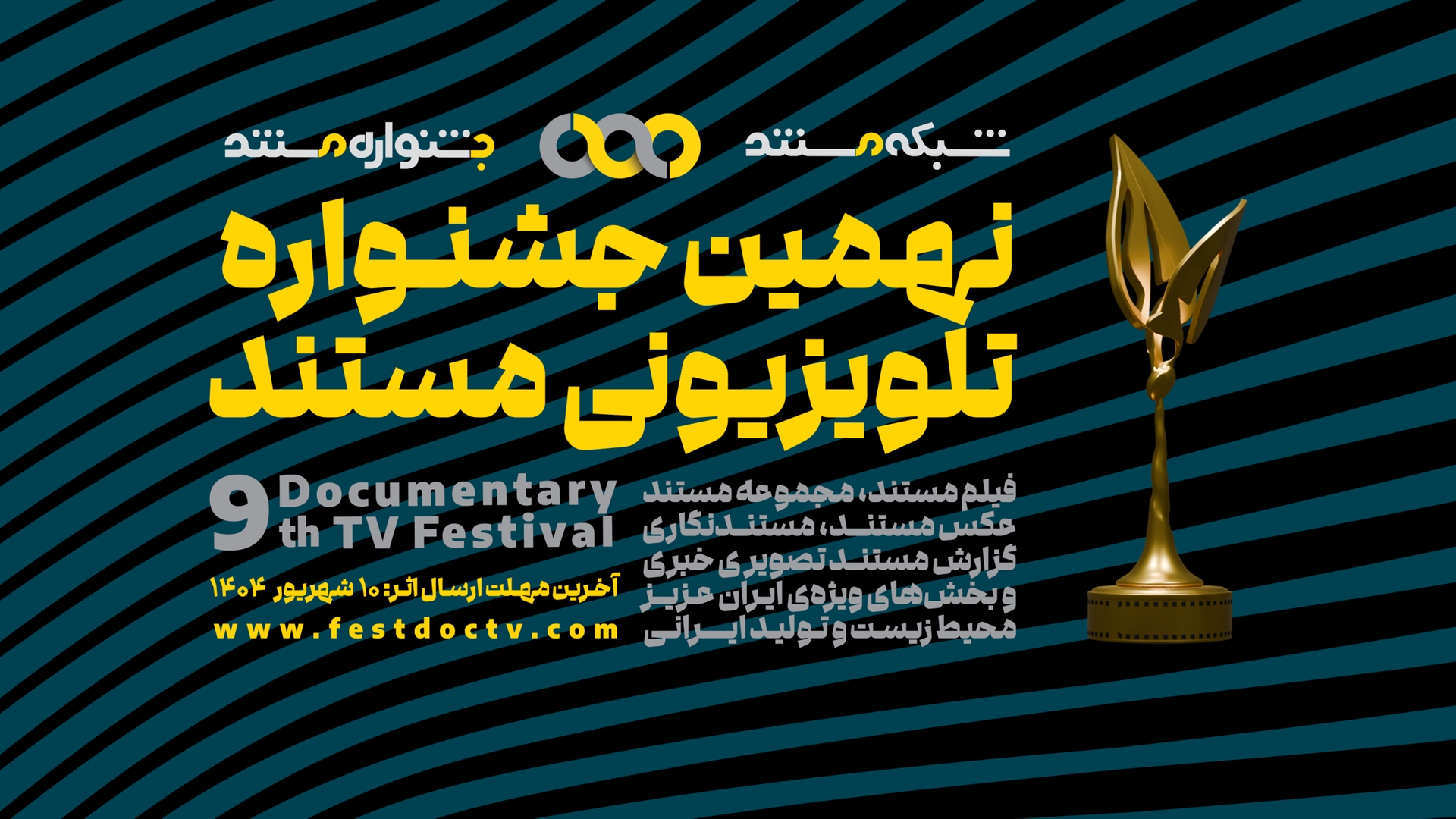نگاهی به مستندهای جشنواره تلویزیونی مستند در ایام دهه فجر