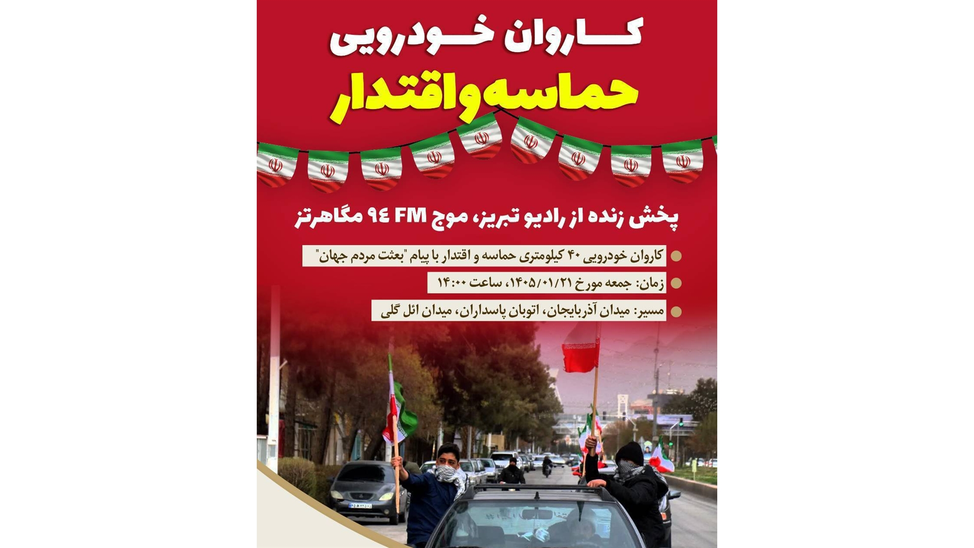 رادیو آذربایجان شرقی از «حماسه کاروان» در تبریز می‌گوید