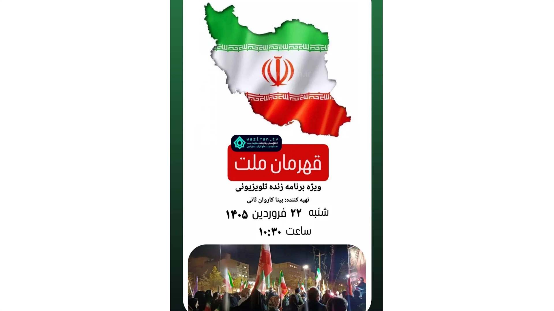تبیین  ابعاد جنگ رمضان در «قهرمان ملت»