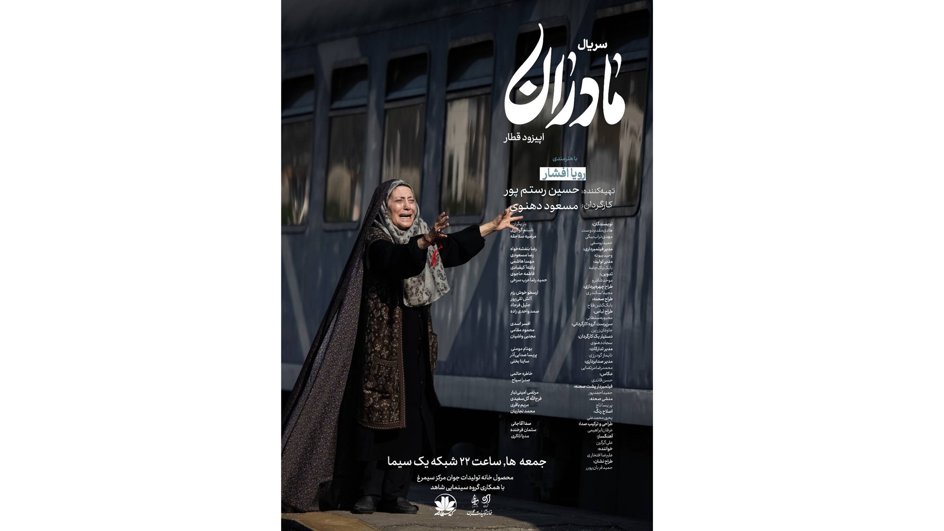 نمایش چشم‌انتظاری مادرانه در قسمت «قطار» سریال «مادران»