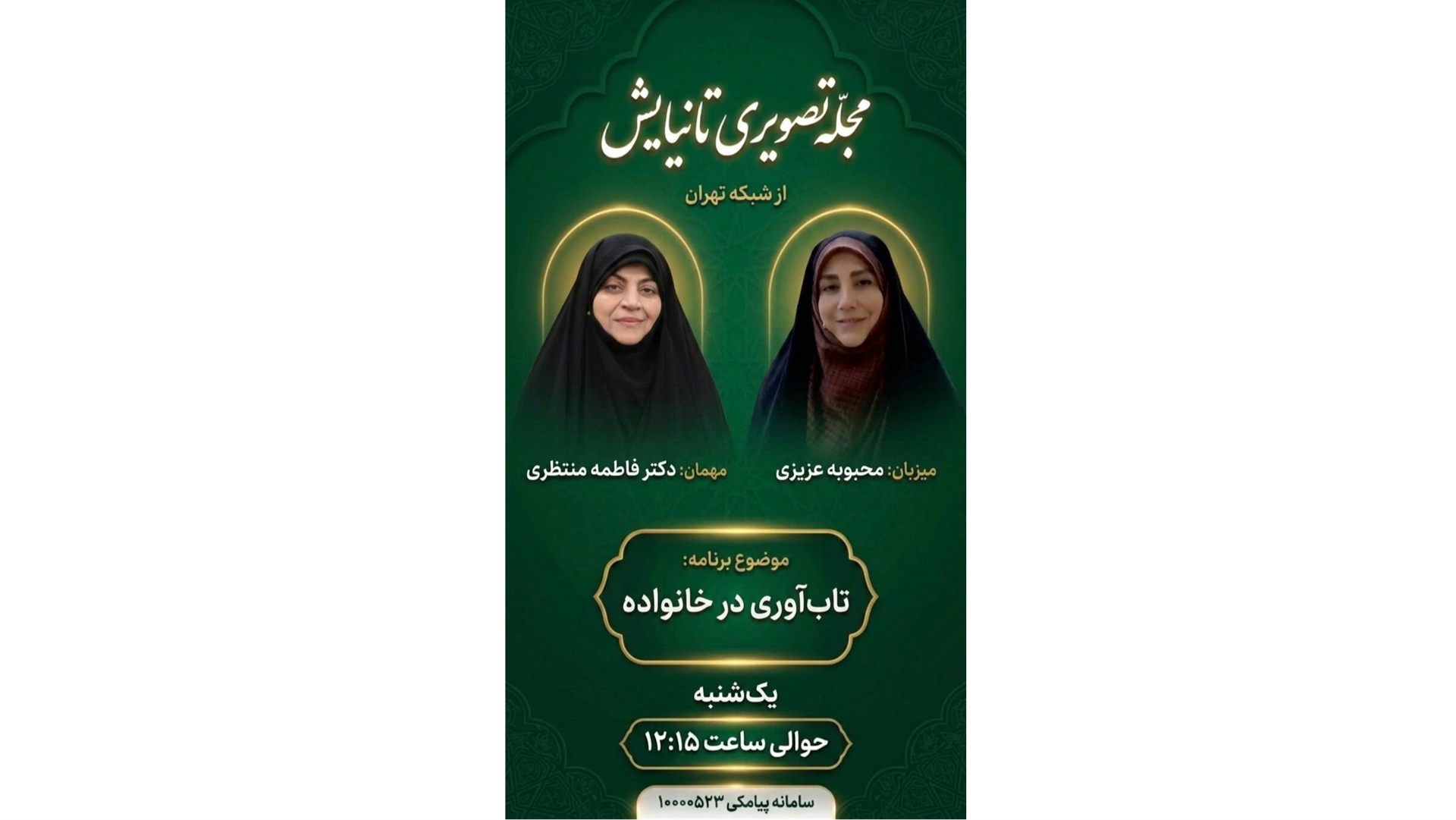 بررسی موضوع تاب‌آوری خانواده در بحران در «تا نیایش»