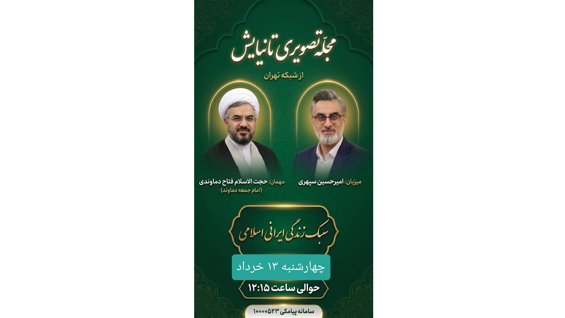 بررسی سبک زندگی ایرانی، اسلامی و محبت در خانواده در «تا نیایش»