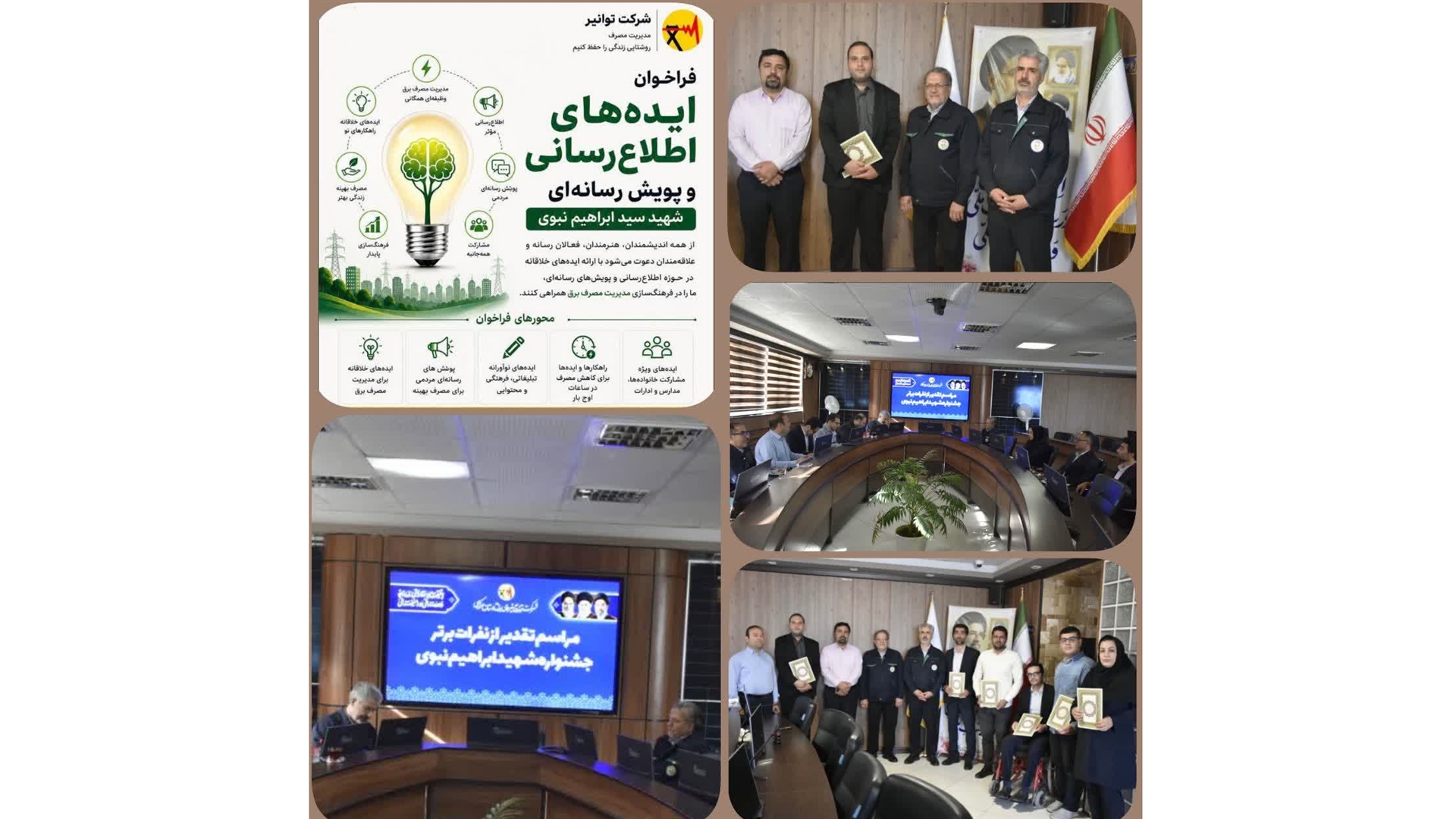 درخشش روابط عمومی شبکه آفتاب در نخستین جشنواره ملی «شهید نبوی»
