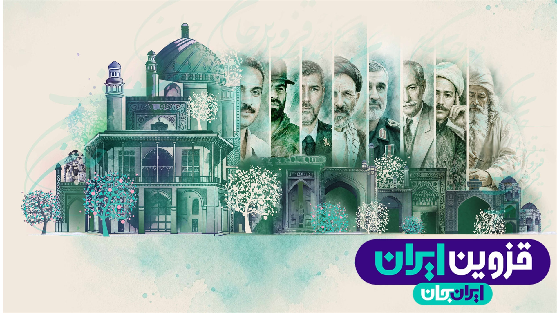 نقش اصالت بر جان ایران